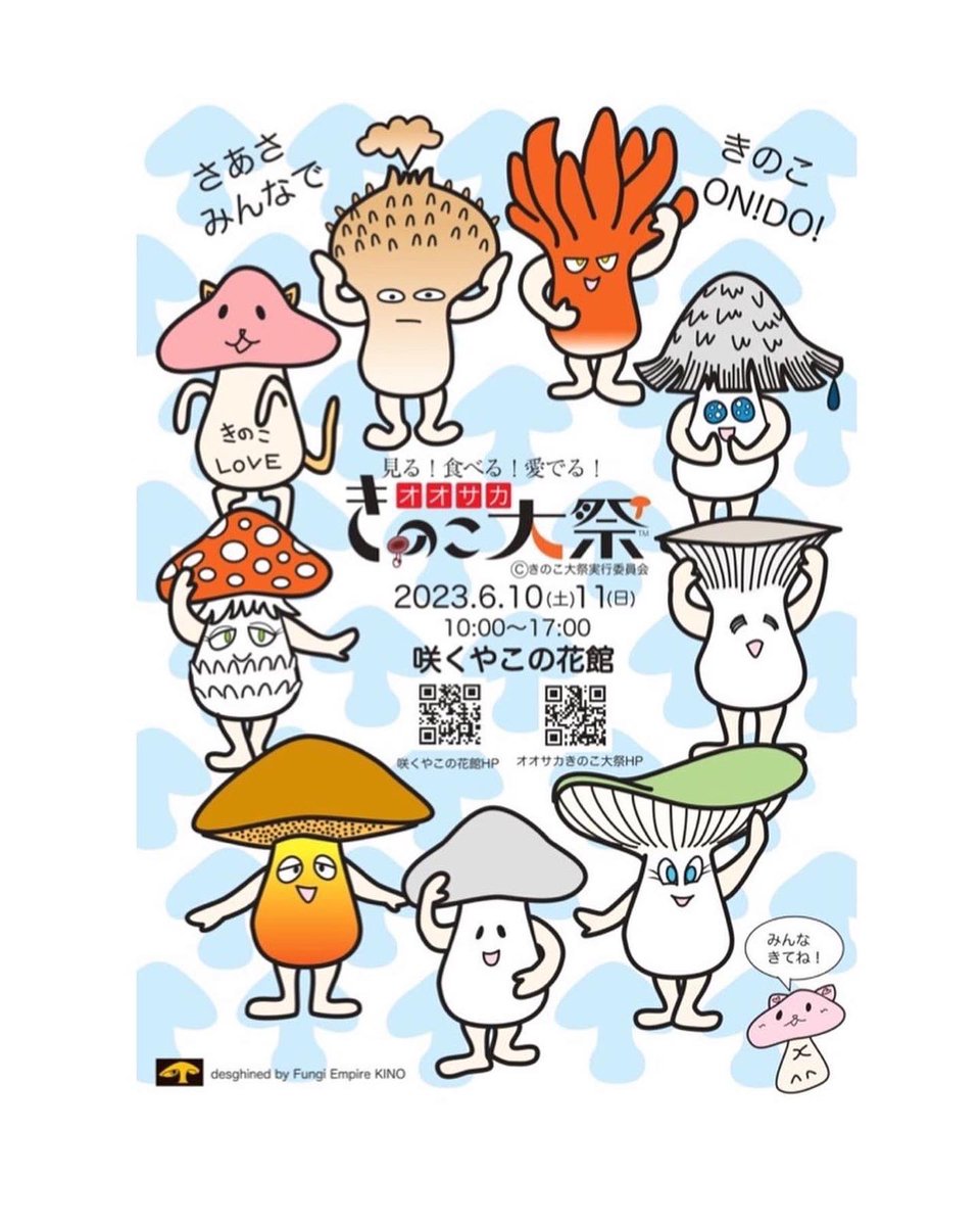 indianchunchun's tweet photo. 初参加です
よろしくお願いします

絵画やきのこTシャツをお持ちします

出店名 トモズハンドワ-クス

🔹オオサカきのこ大祭2023
6/10(土)・11(日) 10:00~17:00 
咲くやこの花館
大阪市鶴見区緑地公園2-163

@osakakinoko 

#オオサカきのこ大祭
#咲くやこの花館 https://t.co/OMSUJ3zaex