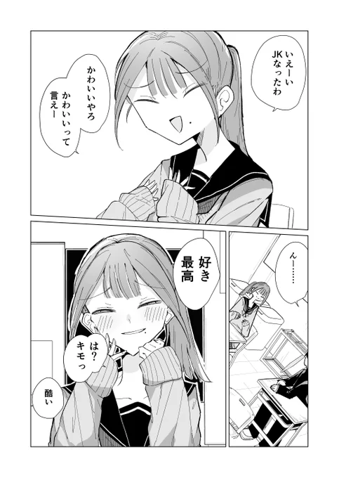 急にはしご外してくる狐系幼馴染