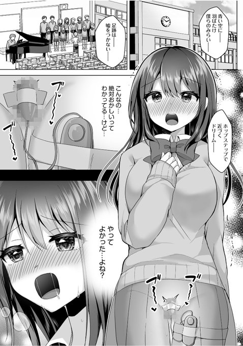 合唱練習でローター使ってる女の子の話(1/4) 