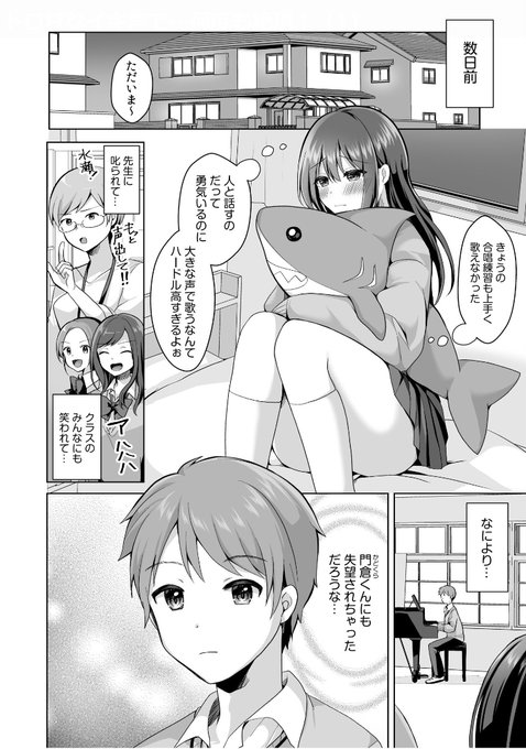 合唱練習でローター使ってる女の子の話(2/4) 