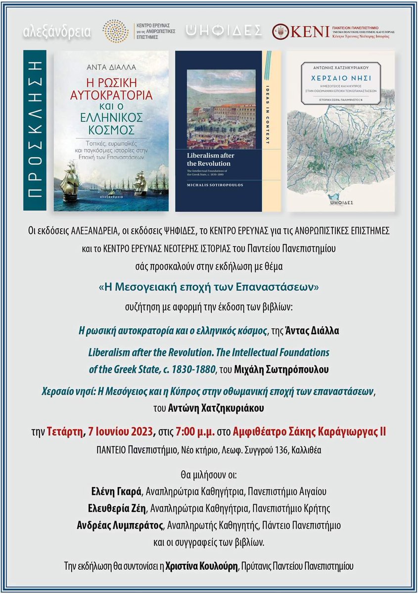 #εκδοσειςαλεξανδρειa #alexandriapublications