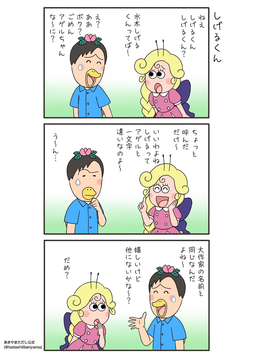 はなかっぱ青春編136話『しげるくん』

#はなかっぱへんてこ漫画
#はなかっぱ青春編 