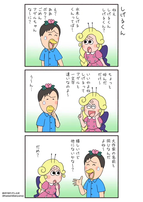はなかっぱ青春編136話『しげるくん』

#はなかっぱへんてこ漫画
#はなかっぱ青春編 