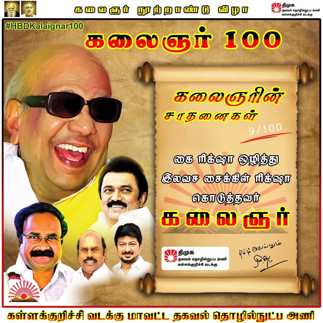 #கலைஞர்100