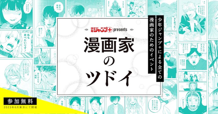 『漫画家のツドイ』
午前の部に当選してました🥰❗️❗️ https://t.co/rBoS4B7IMB