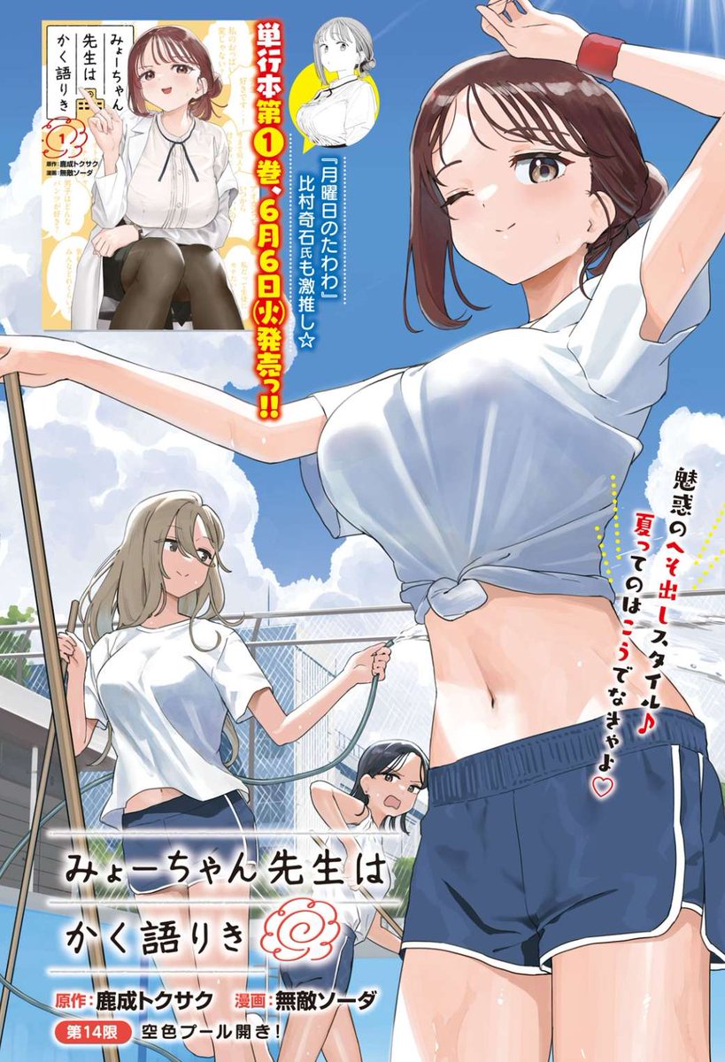 Manga collab between Myo-chan Sensei wa Kaku Katariki and Getsuyoubi no  Tawawa has been announced : r/tawawa