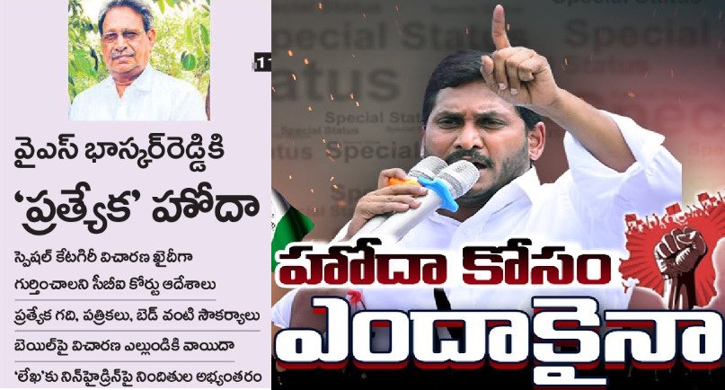 బాబాయికి ప్రత్యేక హోదా వచ్చేసింది.
ఎందాకో వెళ్లి, మెడలు వంచేసి తెచ్చేసాడు.

#SpecialStatusForAP 
#ByeByeJaganIn2024 
#WhereIsSpecialStatusJagan