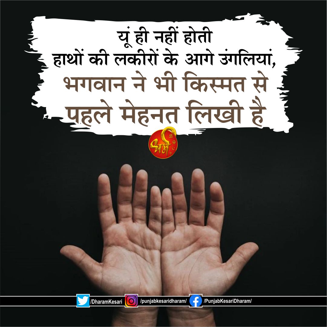 #EveningQuote #Quote #GoodEvening #Punjabkesari #Dharm