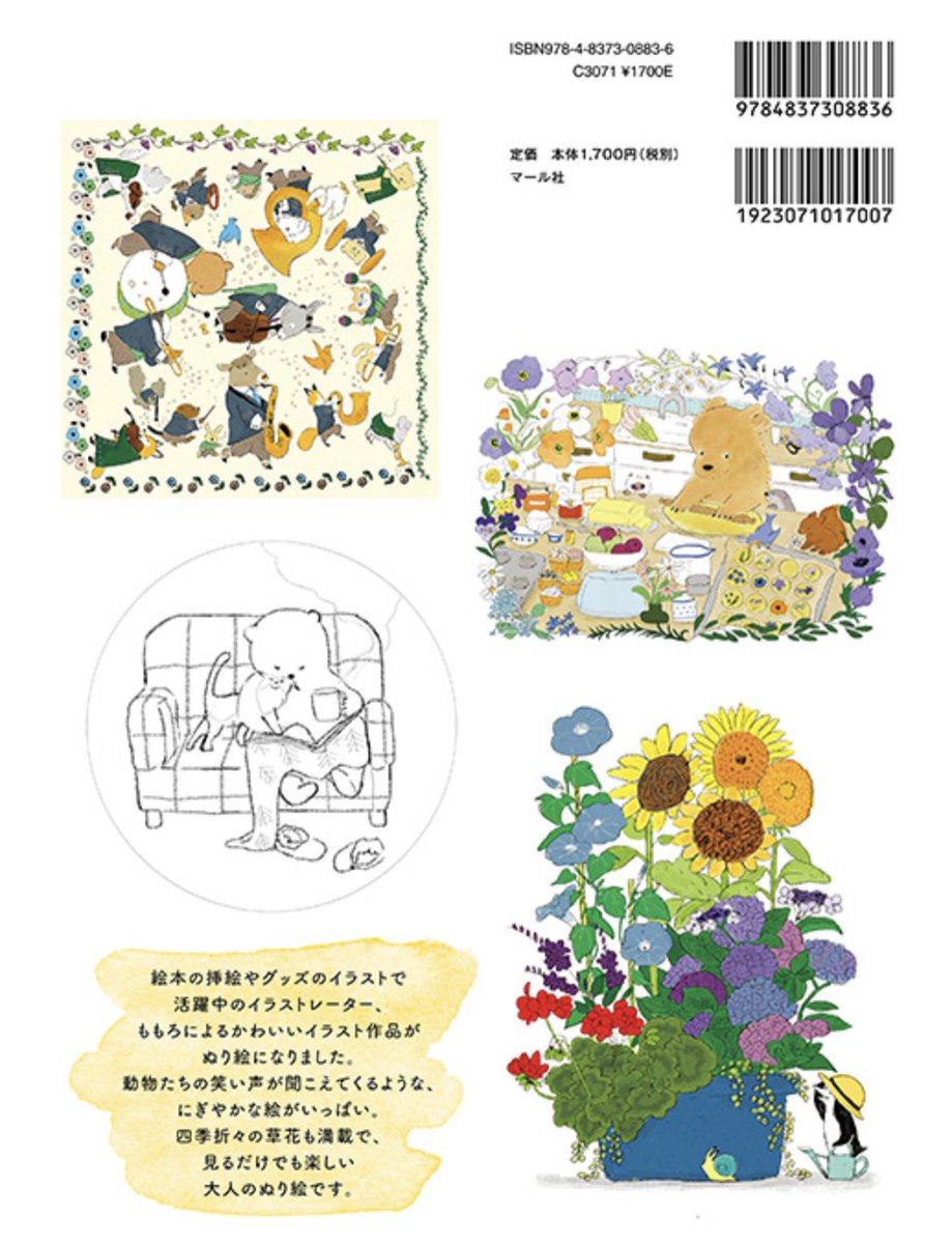 7月発売の 『どうぶつ&ボタニカルももろのぬり絵』予約開始しました!動物と四季の草花がいっぱいです🌱 カラー見本も全て載せていただき画集のような仕上がりになっています。 マール社HP: