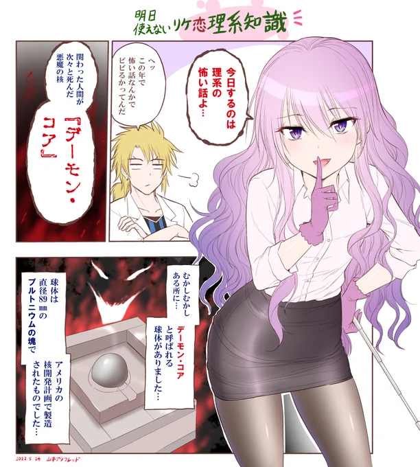 なぜデーモンコアがトレンドにあるのか分からんがとりあえず置いときます