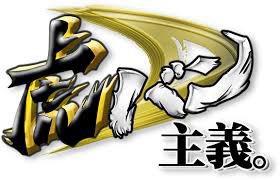 alti0808yys's tweet photo. 実はこんなイメージしてるんです。

#Fire_Dance

優さんが　#蘇る金狼 編
@glamor_yuu 
うーたんさんが  #虎バン主義 編
@HANSHIN_0603 

この曲はもともと蘇る金狼のサウンドトラックでつかわれていたんです https://t.co/dtGOEbwwrG