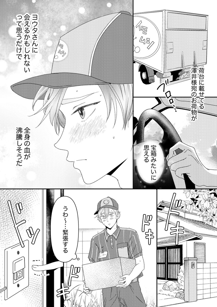 配達したら裸エプロンのイケメンが出てきた 64
#ヨウタアラタ
#創作BL
#漫画が読めるハッシュタグBL
次回はツリー更新予定💻