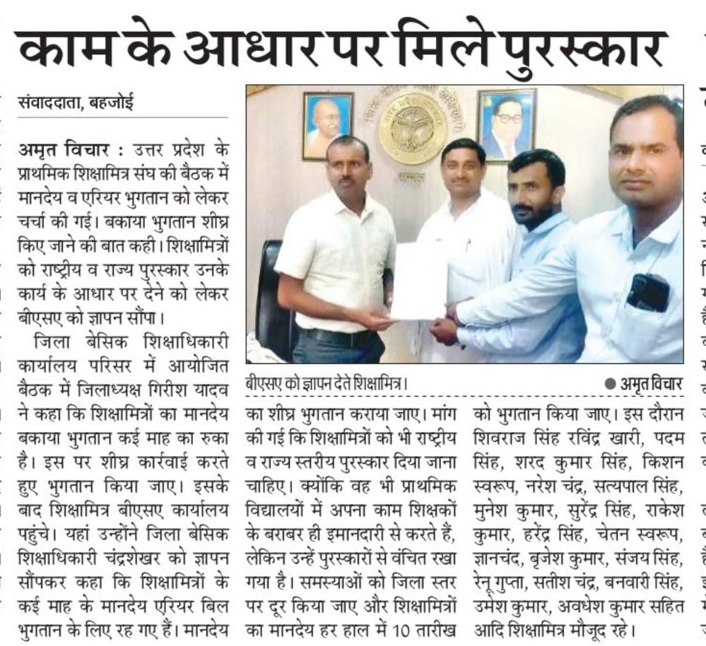 Ravindra Khari (@ravindrakhari2) on Twitter photo खबरें अखबार के पन्नों से 👍जिला बेसिक शिक्षा अधिकारी, महोदय श्री चंद्रशेखर जी सम्भल को ज्ञापन सौंपा 🙏🙏 धन्यवाद मीडिया
<a href="/DmSambhal/">DM Sambhal</a>
<a href="/atulpradhansp/">Atul Pradhan</a>
<a href="/myogiadityanath/">Yogi Adityanath</a>
<a href="/PinkiYadavMLA/">Pinki Singh Yadav</a>
<a href="/UpnewsUp/">UP NEWS</a>
@bhaskar_sambhal खबरें अखबार के पन्नों से 👍जिला बेसिक शिक्षा अधिकारी, महोदय श्री चंद्रशेखर जी सम्भल को ज्ञापन सौंपा 🙏🙏 धन्यवाद मीडिया
<a href="/DmSambhal/">DM Sambhal</a>
<a href="/atulpradhansp/">Atul Pradhan</a>
<a href="/myogiadityanath/">Yogi Adityanath</a>
<a href="/PinkiYadavMLA/">Pinki Singh Yadav</a>
<a href="/UpnewsUp/">UP NEWS</a>
@bhaskar_sambhal