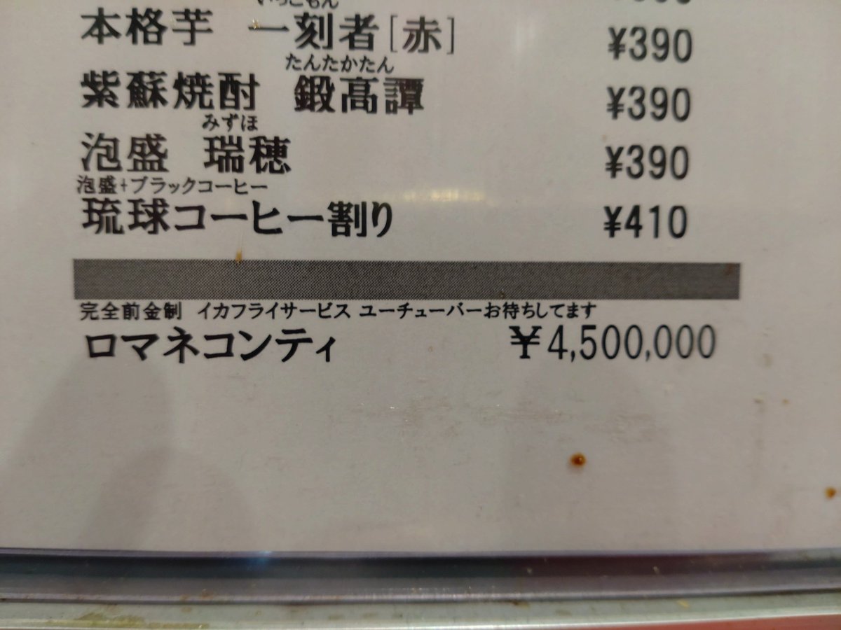 聞いたらまだ頼んだ人はいないだってさ(・＿・ がんばれユーチューバー
＃東中野 ＃晩杯屋 #チャレンジ