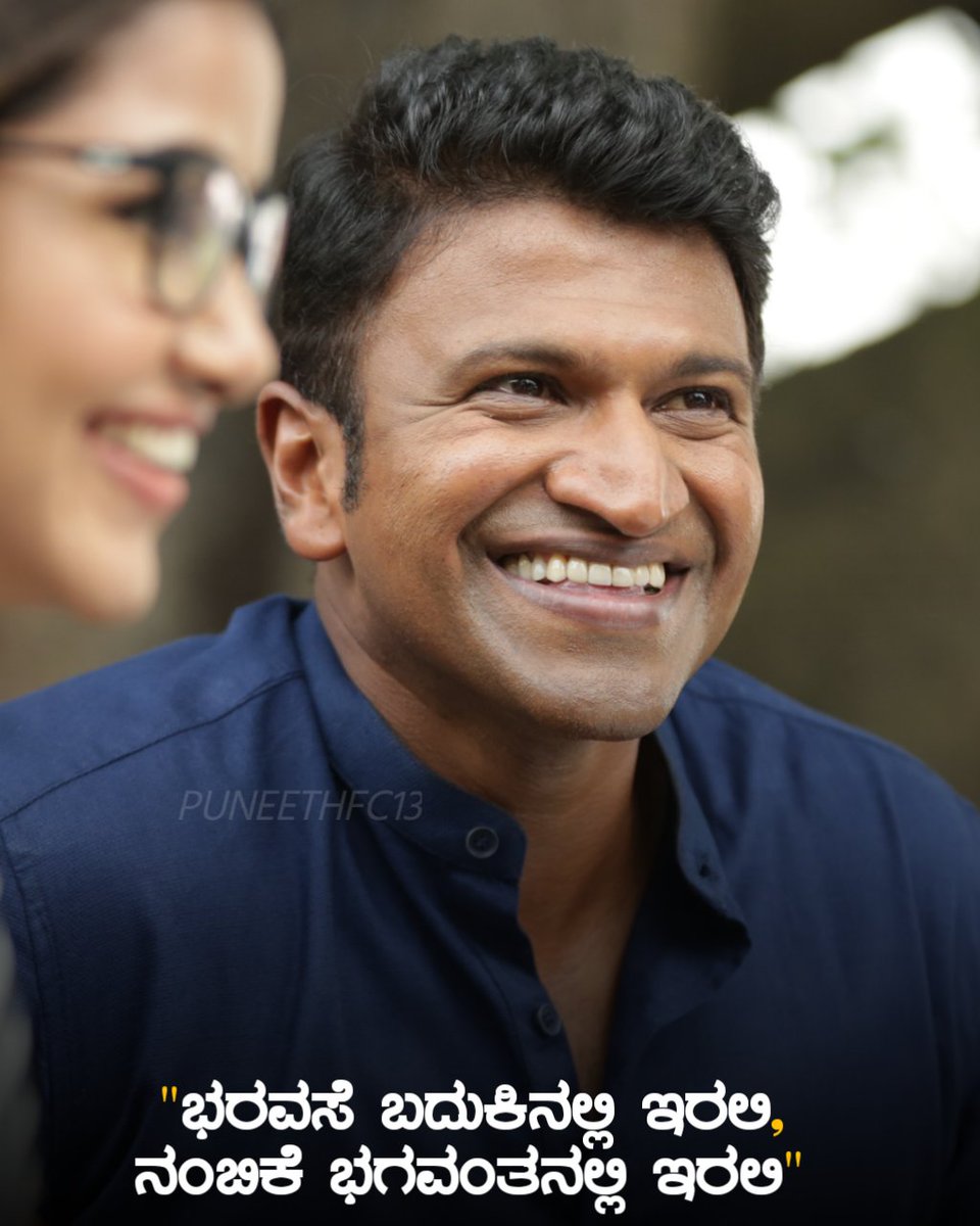 ಶುಭೋದಯ ಕರುನಾಡು ❤️🤗

#TheRajkumars #PuneethRajkumarLivesOn #Appu #PowerStar #PuneethRajkumar #DrPuneethRajkumar #PowerStarPuneethRajkumar #AppuFans