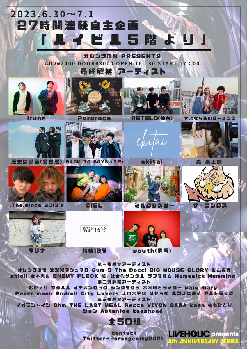 _ekitai's tweet photo. 【ライブ情報】

2023年6月30日(金)〜7月1日(土)
下北沢LIVEHOLIC

LIVEHOLIC 8th Anniversaryseries
オレンジの街presents 27時間自主企画「ルイビル5階より」

OPEN 16:30 START 17:00
ADV ¥2400 DOOR ¥3000

出演者フライヤー参照 https://t.co/fty7HyyUv8