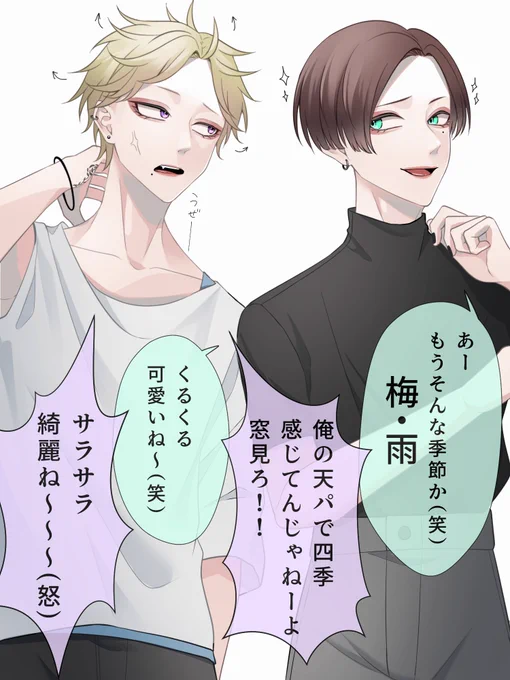 梅雨と天パとストレート