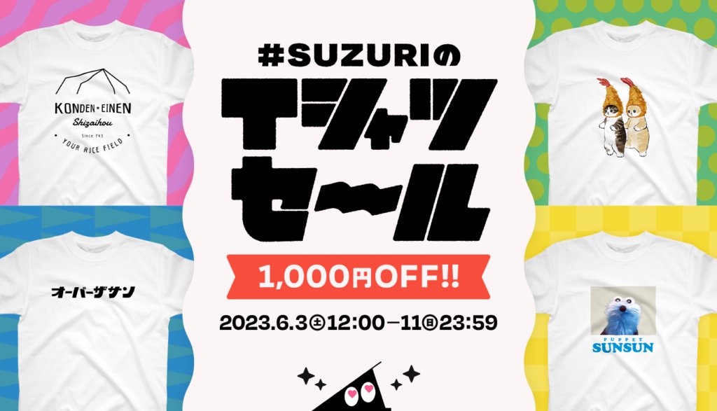 「【お知らせ】SUZURIのTシャツセールが本日12時から始まります!私のショップ」|樫本学ヴのイラスト