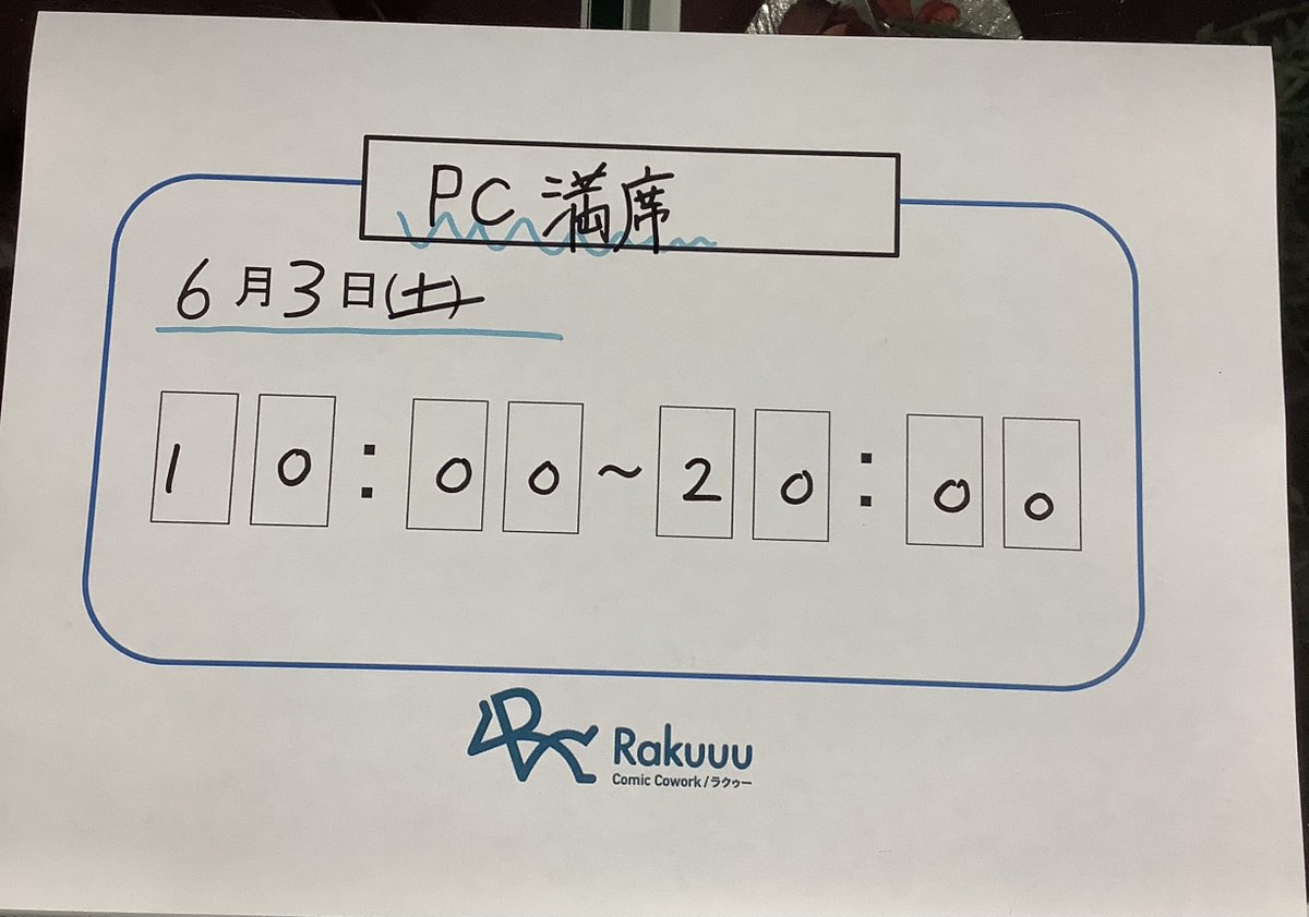 basara_inc's tweet photo. 6月3日(土)はPC全台予約がある為、
終日ご利用いただけません。
モニター等は利用可能です。
ご理解の程よろしくお願いいたします。 https://t.co/x6QaagjxB7
