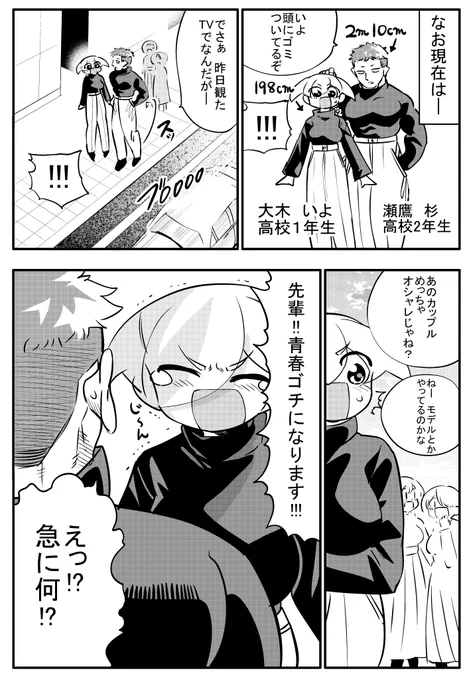 高身長の女の子はアオハルができない2/2