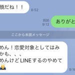 これは辛い…TinderでLINEをしていた人に写真見せた時の返信がひどい!？