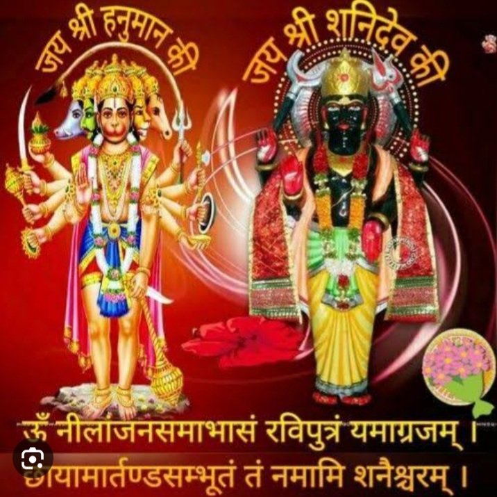 Jai Shani Dev, Jai Hanuman ji 
Shubh Shaniwar, Suprabhat