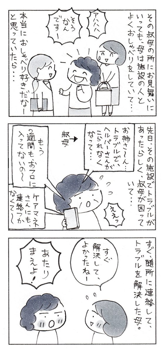 母は、こうやって、いろんなものを守ってきたのかな…。  #エッセイ漫画 #コミックエッセイ