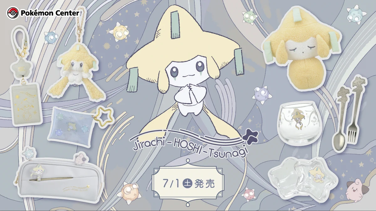 ら*こ様 ポケモンセンター ピカチュウ ジラーチ グッズセット ポケモン公式 on X: 