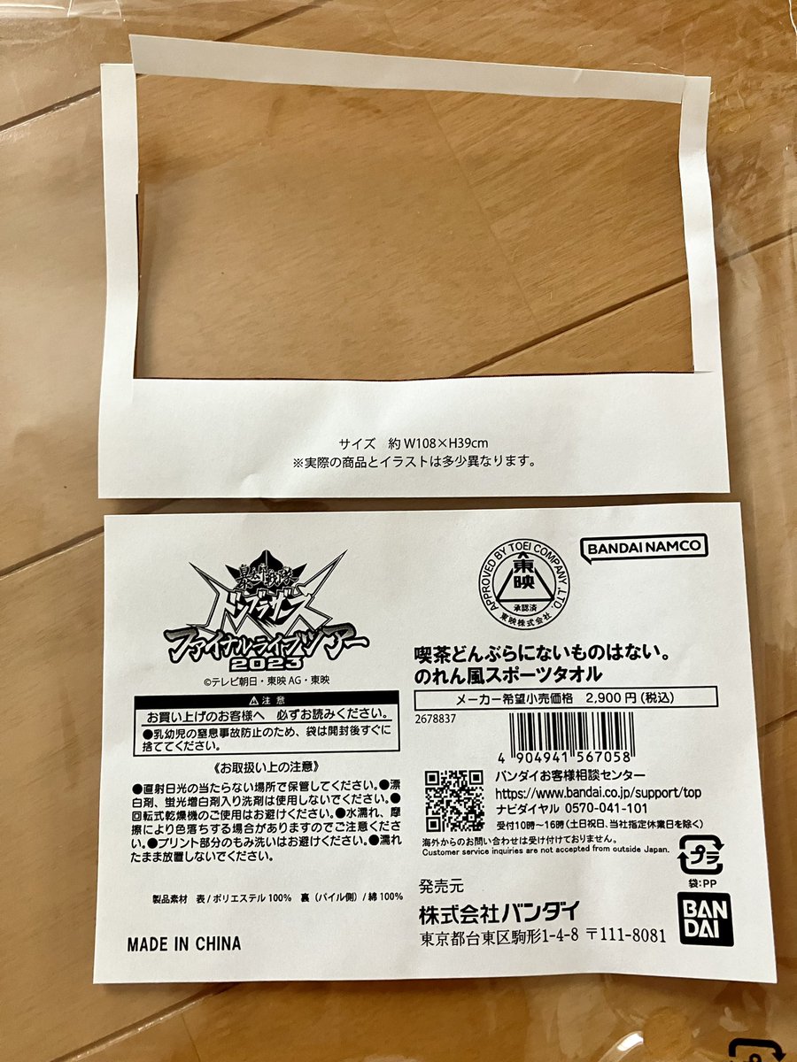 喫茶どんぶらのタオルの袋のシール？
#山田化学 さんの玄関扉とサイズぴったりでこんな遊びもできました✨

のれんのタオルすごく気に入ってる
商品開発した人、天才！ありがとうございます😭

#ドンブラザーズ