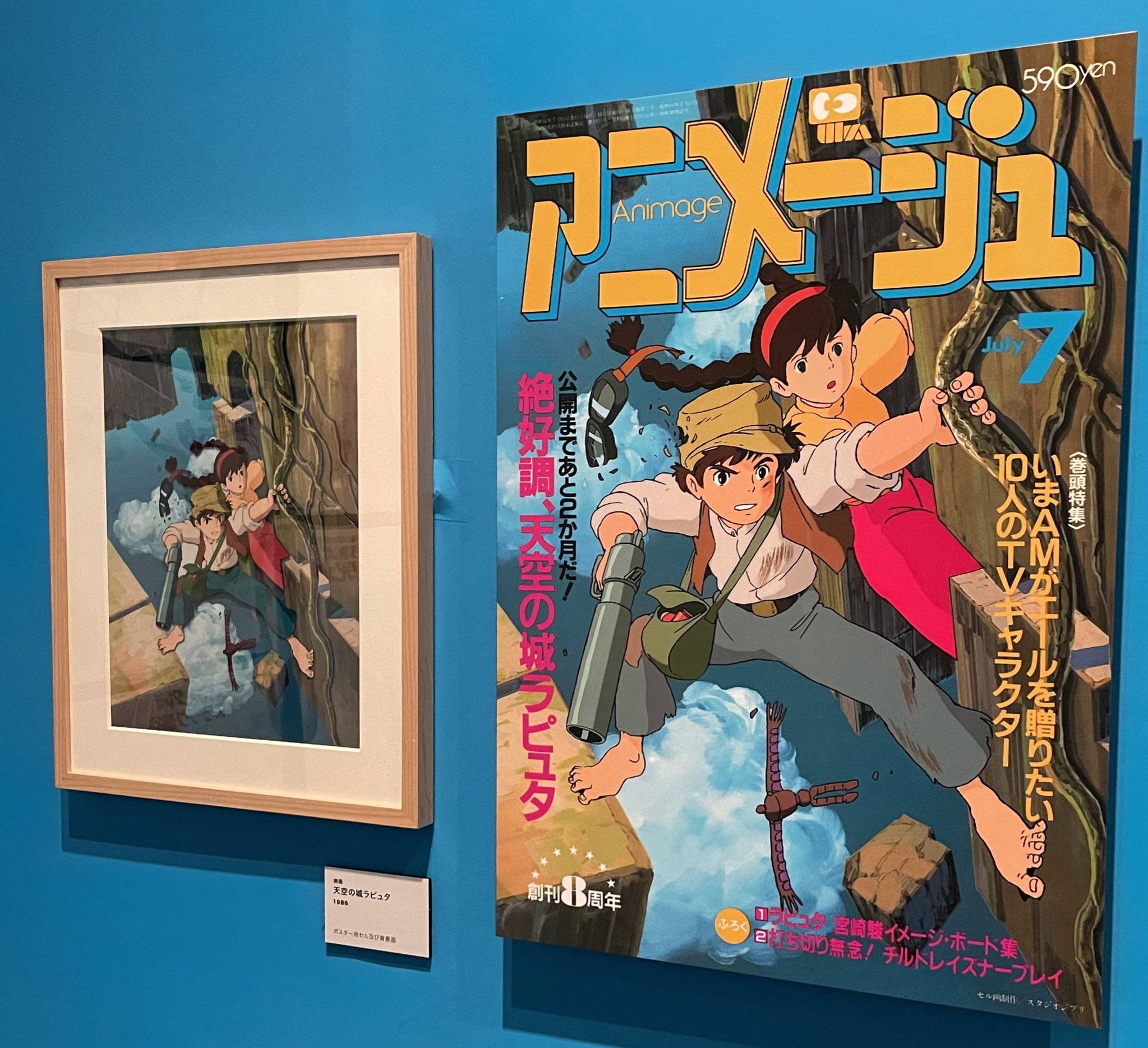 アニメージュ　スタジオ・ジブリ選 公式】アニメージュとジブリ展 on X: 