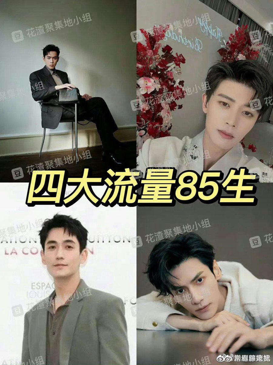 Top four 85-actors #ZhangRuoyun, #RenJialun , #LuoYunxi and #ZhuYilong😅😅😅 I don't know what to say, (I am) not sure if ZRY and ZYL are willing to be  group together with the other two