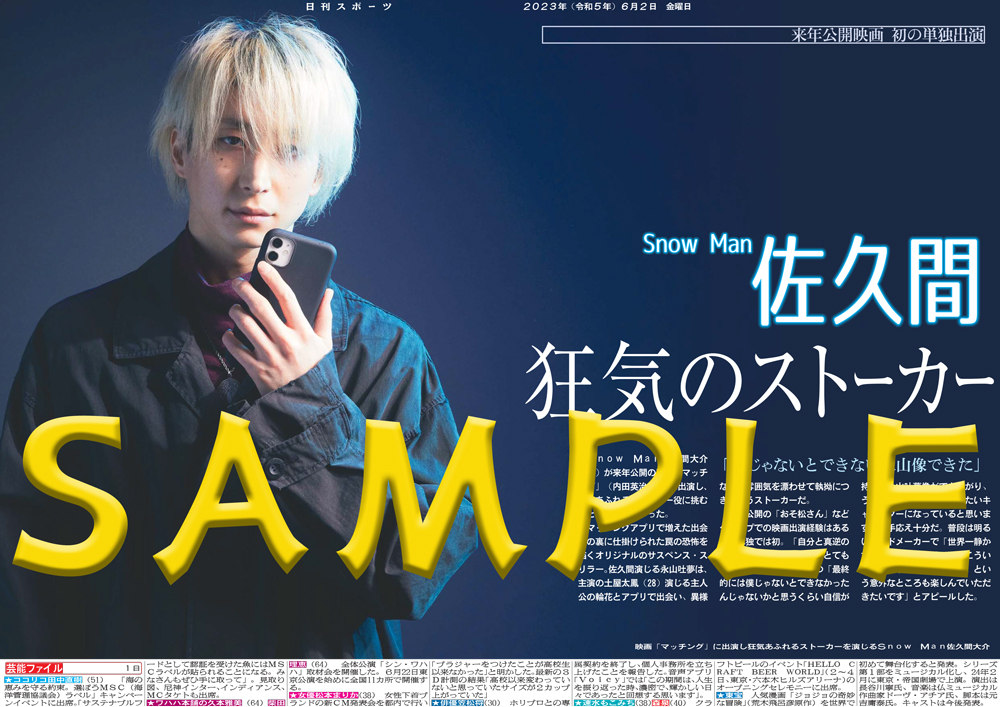 マッチング 映画 パンフレット フライヤー 小説Snow Man 佐久間 マッチング 映画 パンフレット フライヤー 小説Snow Man 佐久間