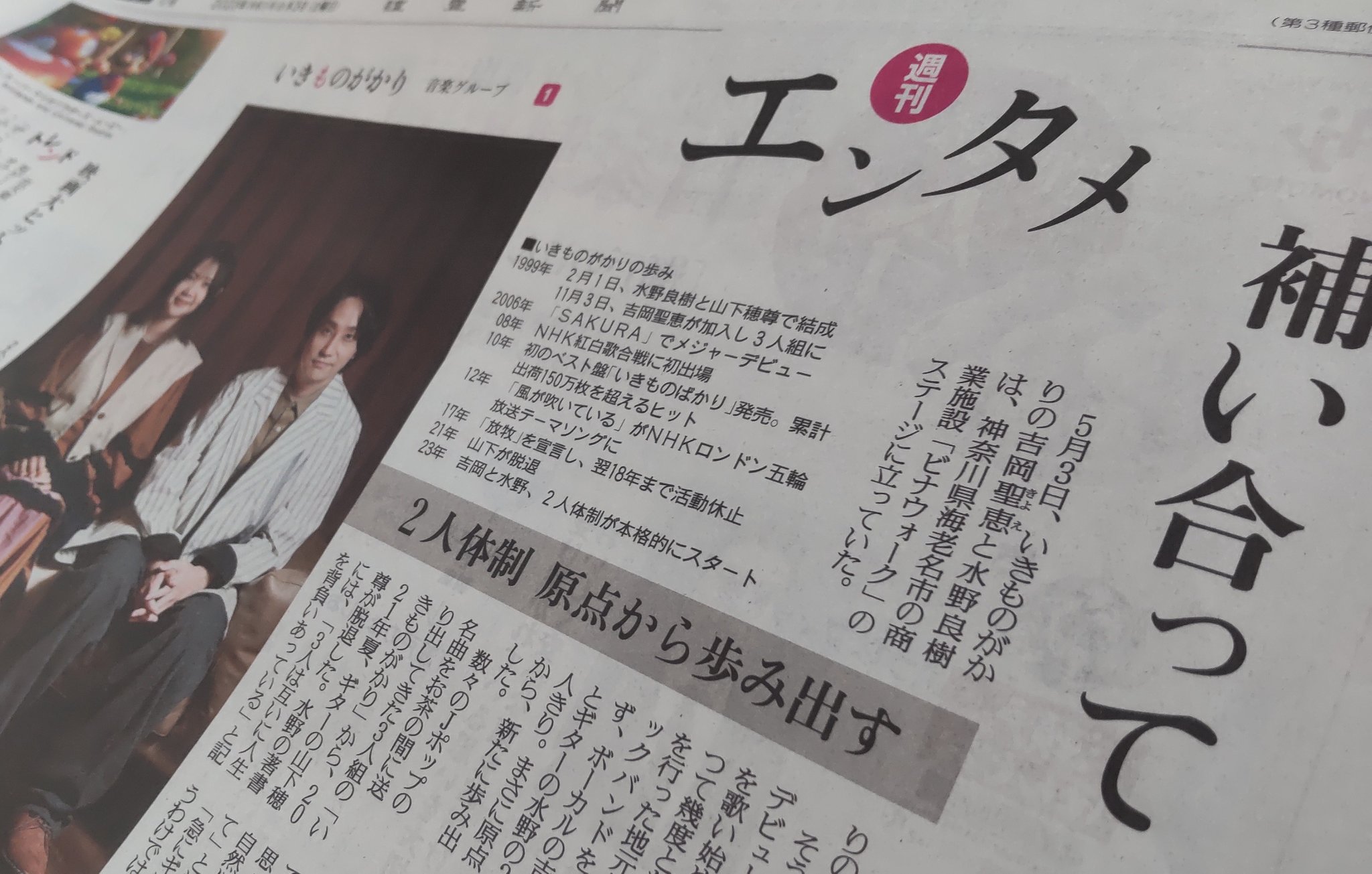 いきものがかり 吉岡聖恵 水野良樹 山下穂尊 サイン
