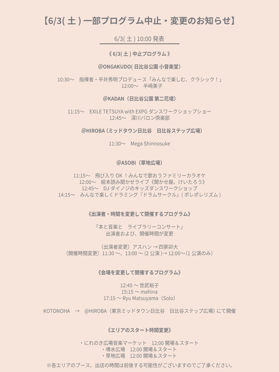 日比谷音楽祭 Hibiya Music Festival on Twitter