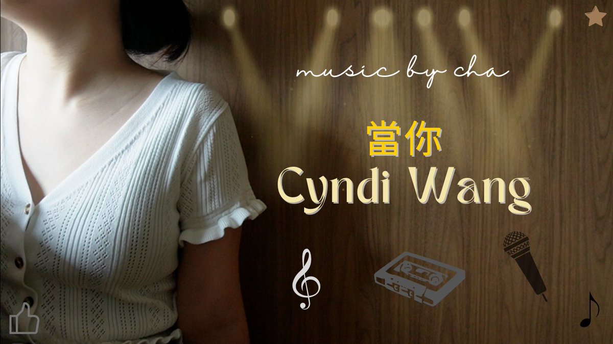 When You - Cyndi Wang (Lyrics + Vocal Cover) 🤓 Link in bio! ⬆️

#sounds #soundswithcha #relaxingvideos #songcoversmusic #musician #femalevocalist #femalevoice #voiceartist #vocalcover #acousticcover #musiccovers #smallyoutuber #chineselanguage #当你 #王心凌 #taiwanese #taiwan