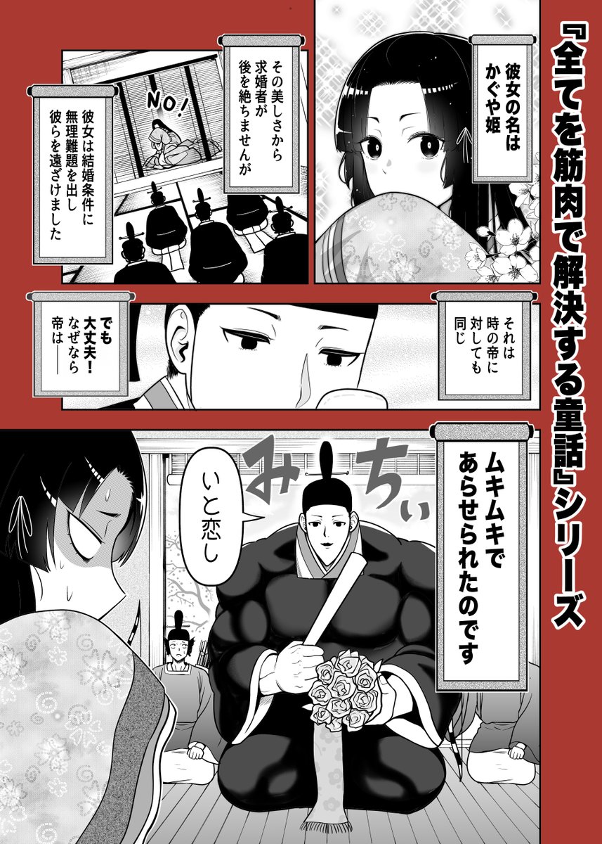 読んでくださってありがとうございました!  普段はこんな漫画描いてるのでぜひ読んでやってください!!   『筋肉童話』←こちらから!  試し読みはこちらから