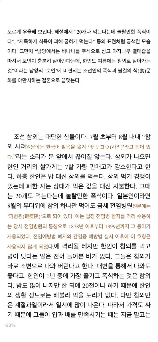 조선참외 얘기가 나오는 우스다 잔운의 조선만화 교보 알라딘 리디등 전자책도 판매중