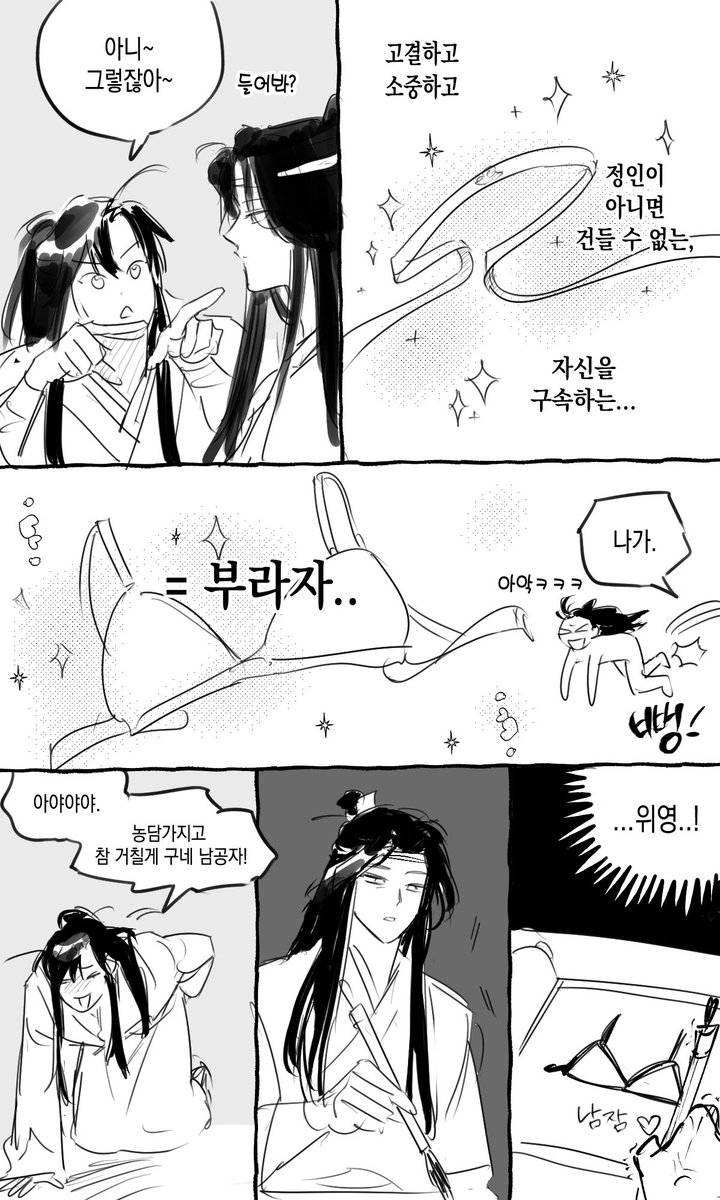 그러나 남친이 풀어주면 좋은..
#망무 #MDZS