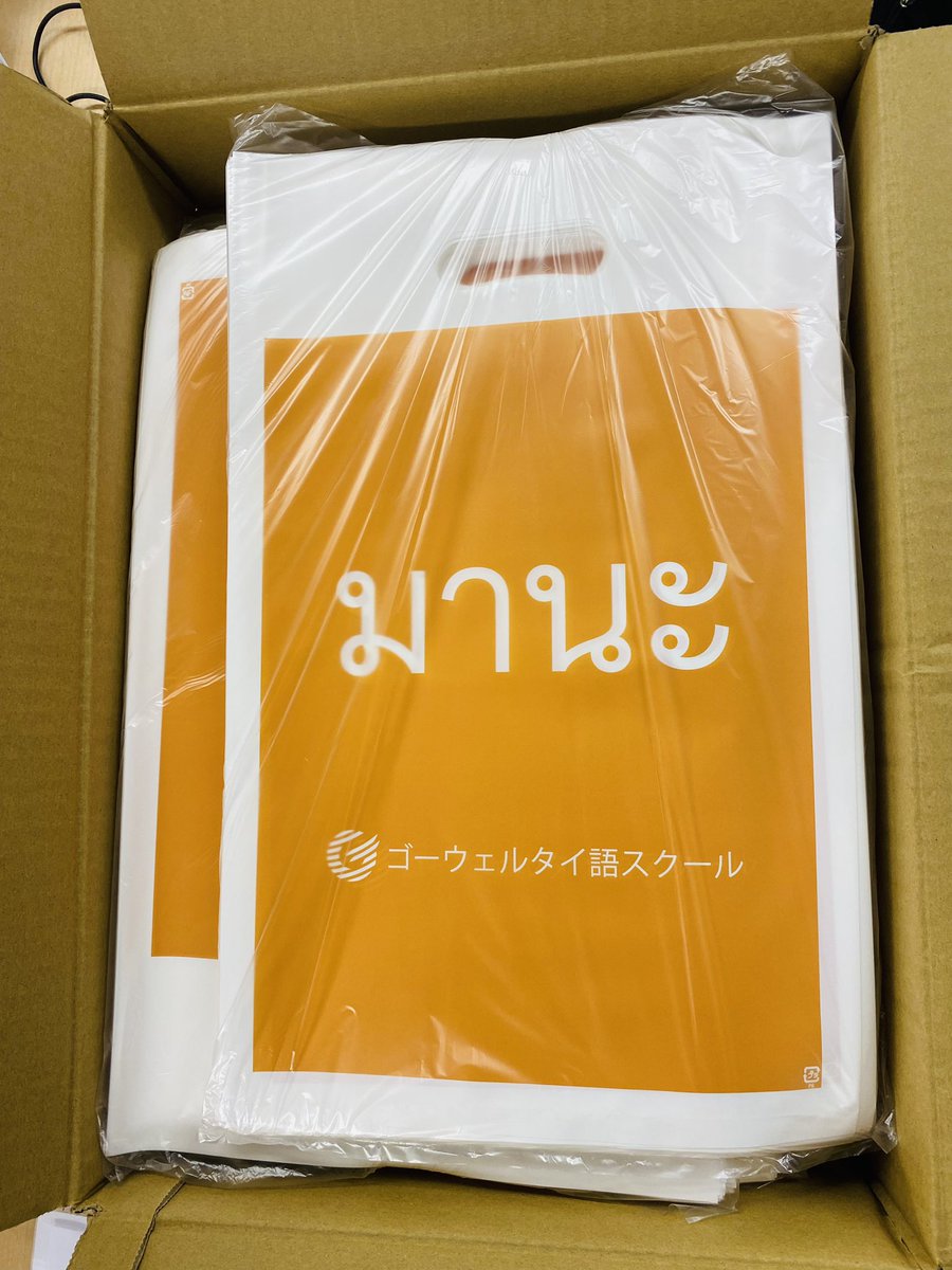 スクールの新しいビニールバッグが届きました！「来てね」という意味です。
#タイ語