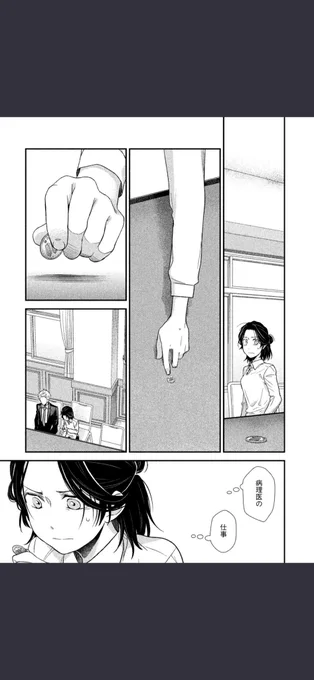 漫画家「医療漫画で見せ場がコイントス…?わからないわからないよ…!」  編集「恵さん、これはカイジです」  漫画家「わかった…!」  その医者は、極めて優秀な変人である。 「フラジャイル/【第43話(2)】絶対の診断」を読んだよ! #マガポケ 