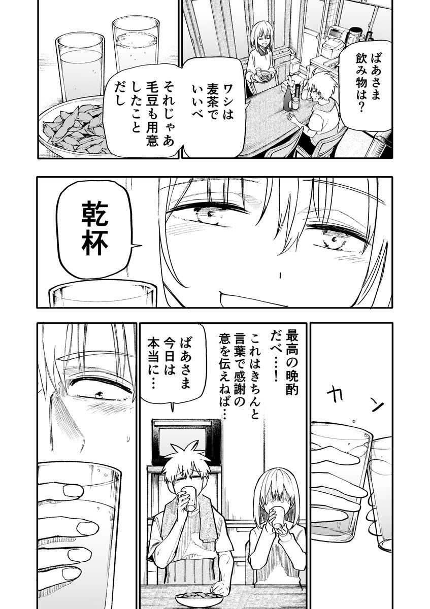 じいさんばあさん若返る【172】