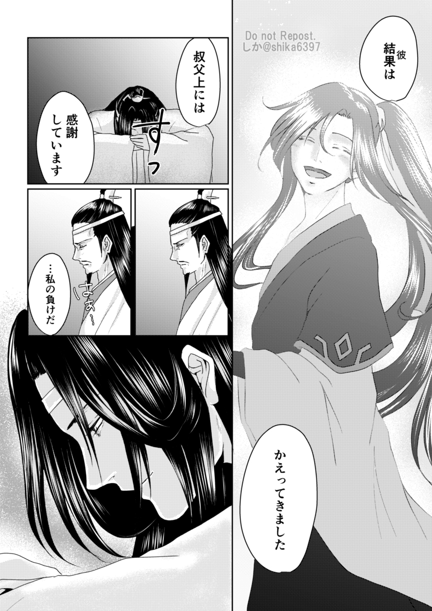 再掲 日々の結果 黒い藍忘機がいてもいいと思う #MDZS #忘羨 (1/1)