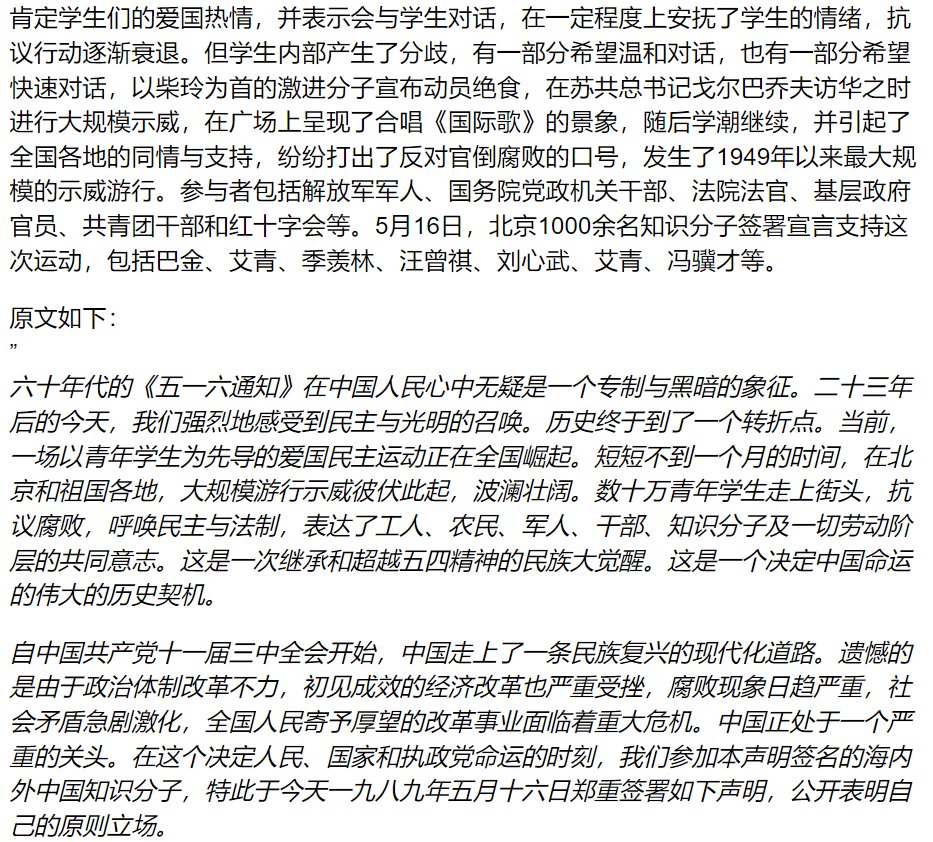 DelayNoMore64's tweet photo. 大家好。
又到了中文互联网戒严的日子——六四34周年，我希望借助这个时候，通过我8k字的文章，还给所有人，尤其是不知道六四及污名化学潮的人一个真实的1989年民主运动。
文章分为对六四的纠正、事件领导人的简介、背景、经过、影响、冷知识、失败原因和结论，若有疑问勘误或者欢迎在推文下方提出。 https://t.co/QkKDCsl1ll