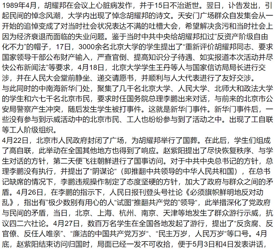 DelayNoMore64's tweet photo. 大家好。
又到了中文互联网戒严的日子——六四34周年，我希望借助这个时候，通过我8k字的文章，还给所有人，尤其是不知道六四及污名化学潮的人一个真实的1989年民主运动。
文章分为对六四的纠正、事件领导人的简介、背景、经过、影响、冷知识、失败原因和结论，若有疑问勘误或者欢迎在推文下方提出。 https://t.co/QkKDCsl1ll