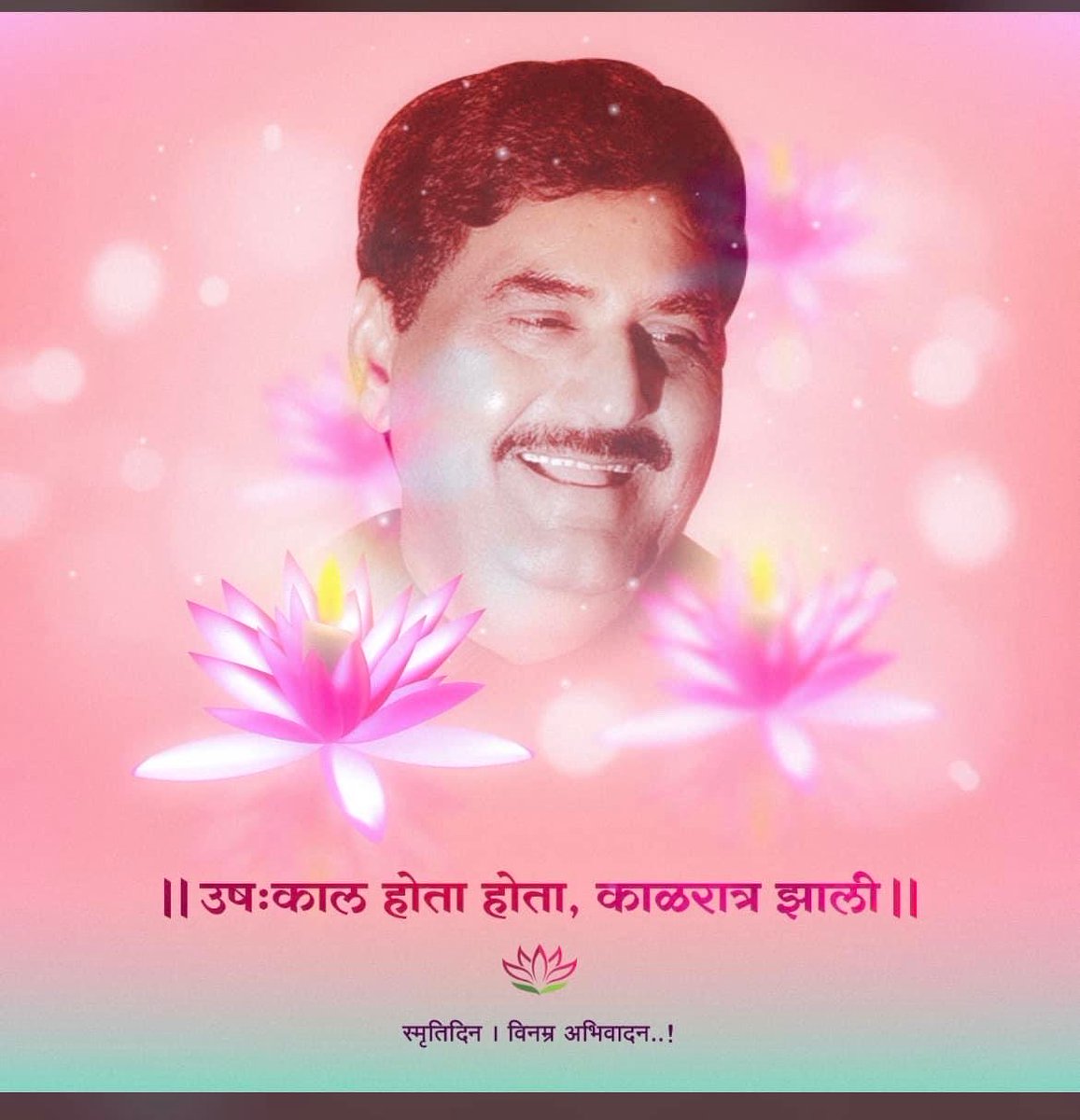 विनम्र अभिवादन