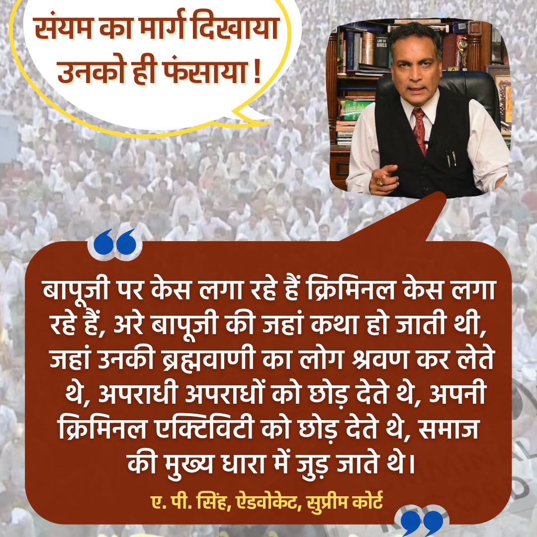 To stop the moral degradation of youth influenced by western culture, Sant Shri Asharamji Bapu launched Yuva Dhan Suraksha Abhiyan.

In which the youth should be told the #ब्रह्मचर्य_की_महिमा

They told celibacy is 
KeyToSuccess.

Jinhone Sanyam Ka Marg Dikhaya
Unko Hi Fansaya.