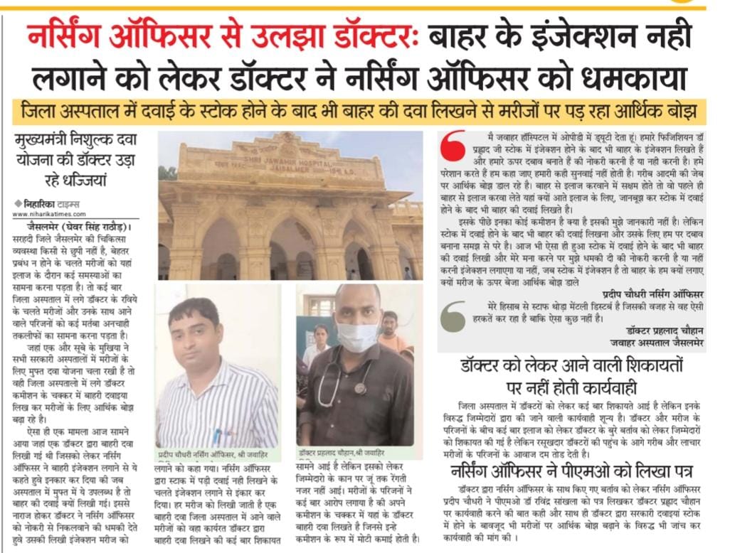 KRMEENA47342641's tweet image. राज्य सरकार की निशुल्क दवा योजना के प्रति जागरूकता सजगता अतिआवश्यक है।
#नर्सिंग_ऑफिसर की #सजगता से इतना बड़ा मामला सामने आया है और कहीं भी कोई भी व्यक्ति यदि इस तरीके से कमीशनखोरी करें तो उसको उजागर कीजिए।
#सरकार हमें #सम्मान के साथ साथ में #वेतन भी देती है इसीलिए वफादारी प्रथम।