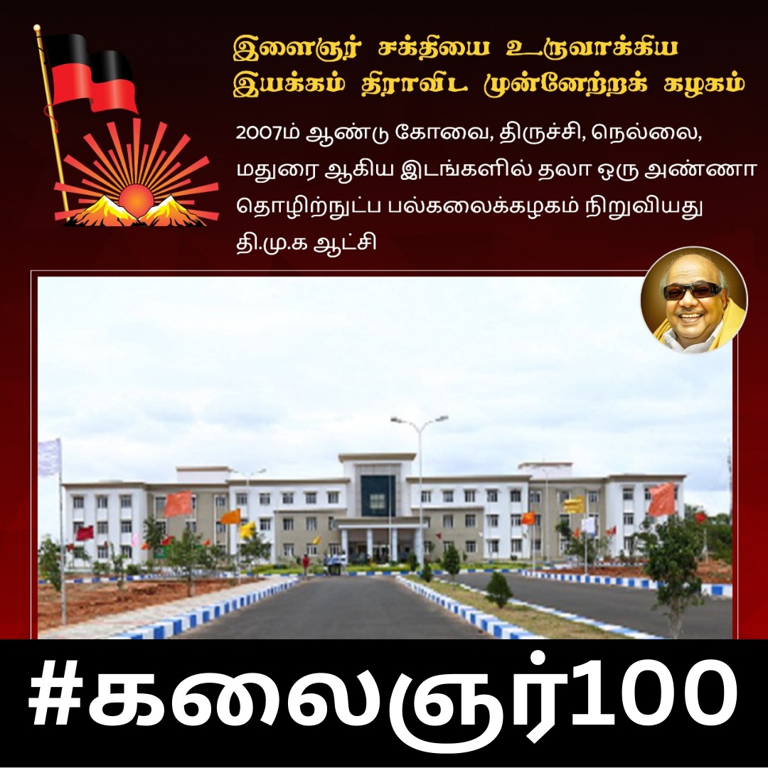 #கலைஞர்100