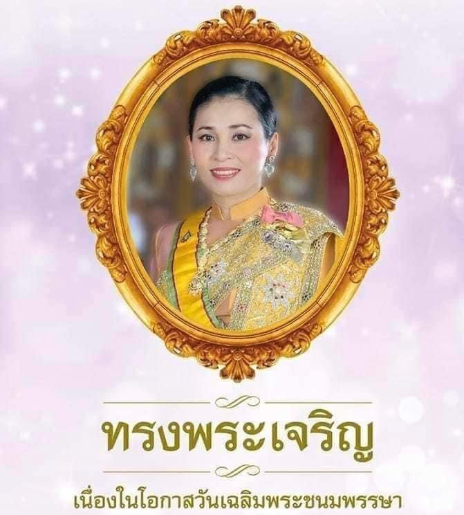 ขอพระองค์ทรงพระเจริญยิ่งยืนนาน #เรารักสถาบันพระมหากษัตริย์