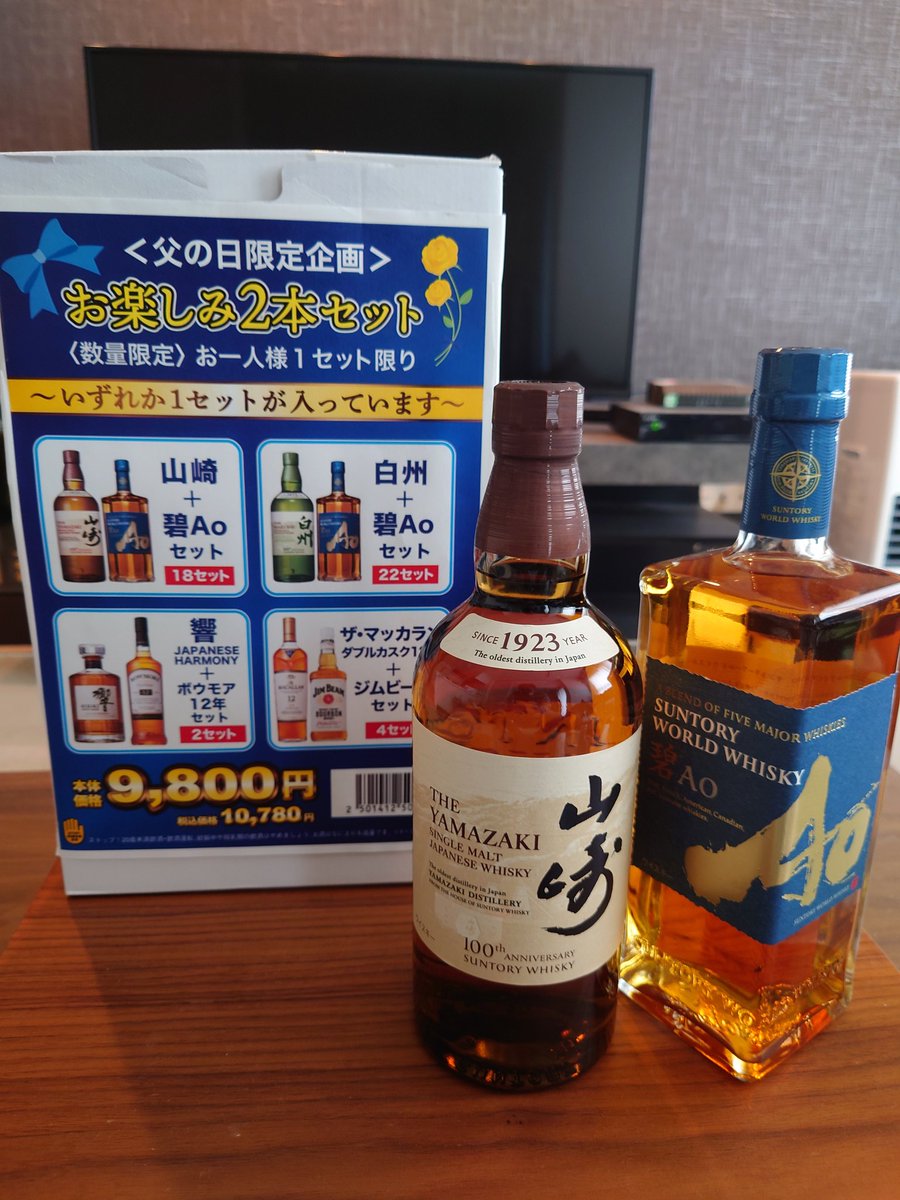 ウイスキーセット ラルズのウイスキーセット買った❗ 山崎100周年ボトルで良かった😀